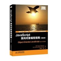 JavaScript面向对象编程指南(第2版)