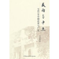 美雨与中土:1922年学制改革与广东