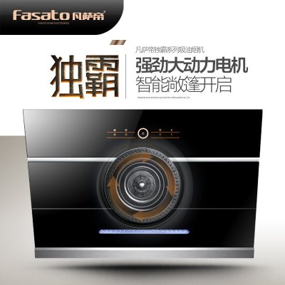 【凡萨帝官方旗舰店油烟机\/灶具】凡萨帝(Fas
