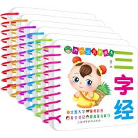全6册开心宝贝三字经 弟子规绕口令 成语故事