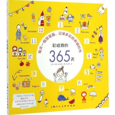 《彩绘我的365天》(日)小鸭【摘要 书评 在线阅读】-苏宁易购图书