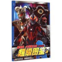 奥特曼大怪兽之战卡牌游戏超级图鉴(2)
