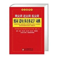 新课标 同义词 近义词 反义词 组词 造句 多音多