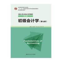 初级会计学(第7版)【报价大全、价格、商铺】