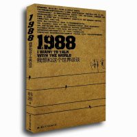 韩寒 1988:我想和这个世界谈谈