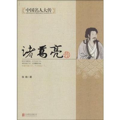 《诸葛亮传》【摘要 书评 在线阅读】-苏宁易购图书