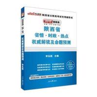 中公最新版2015省考陕西省情时政热点权威解
