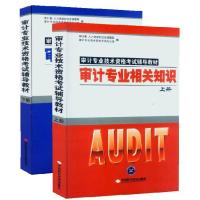 2015年初级中级审计师 审计专业技术资格考试