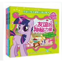 正版包邮 小马宝莉突破识字关键期认读故事书