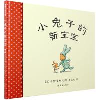 蒲蒲兰绘本馆 小兔子的新宝宝 儿童绘本图书0