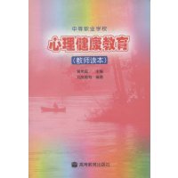 关于中等职业学校教师心理健康状况的学士学位论文范文