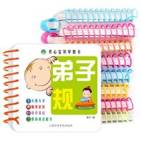 6册 开心宝贝早教卡 三字经 弟子规 学古诗 绕口