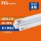 FSL 佛山照明led灯管 T8日光灯全套双端一体化节能灯管含支架光管 【灯管+支架】0.9米12W白光（5套装）