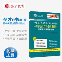 [圣才电子书]中国社会科学院研究生院社会学系