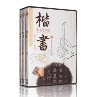 田英章 毛笔书法教学视频教程DVD光盘碟片 学