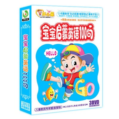 早教幼儿英语3DVD光碟 宝宝启蒙英语100句提