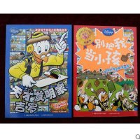 米老鼠系列:天才发明家吉罗+别把我当小孩 儿