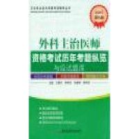 2015外科主治医师资格考试历年考题纵览与应