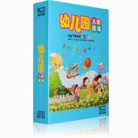 正版幼儿园儿歌精选8CD歌曲光盘宝宝儿歌大