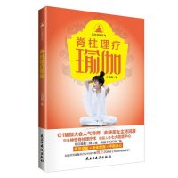 脊柱理疗瑜伽【报价大全、价格、商铺】-苏宁