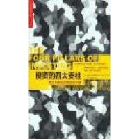 投资的四大支柱:建立长赢投资组合的关键