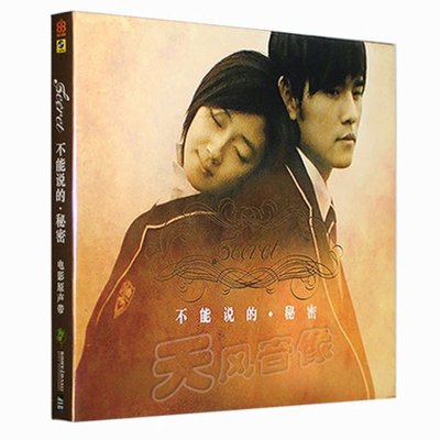 《周杰伦专辑 不能说的秘密 电影原声带 CD+小