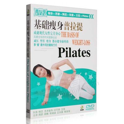 健身塑形 基础瘦身普拉提DVD瑜伽入门视频教