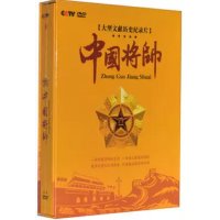 凤凰大视野 中国将帅 纪录片 6DVD【报价大全