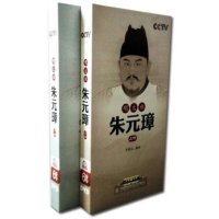 CCTV 百家讲坛 明太祖 朱元璋 (上、下部全集