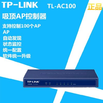 【路由器 TL-AC100】TP-LINK 无线AP控制器