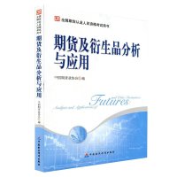 包邮 官方指定 2015年期货从业资格考试教材用