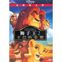 正版 狮子王2 辛巴的荣耀 盒装DVD9迪士尼动