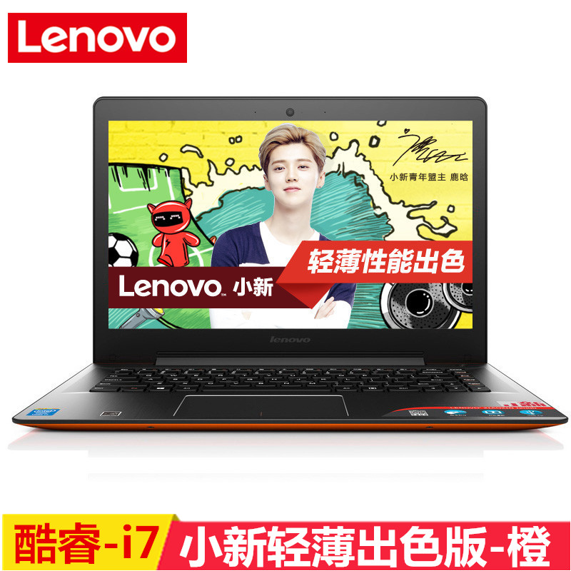 联想(Lenovo))小新I2000IRIS版14英寸笔记本电脑（i7-5557U 4G 8G+500G锐炬核显）橙色