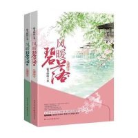 风暖碧落【报价大全、价格、商铺】