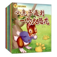 小兔子认知绘本 全8册 幼儿性格培养故事宝宝