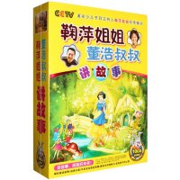 幼儿童宝宝听鞠萍姐姐讲故事经典童话故事大全