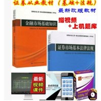 包邮2015年证券从业资格考试教材证券金融市