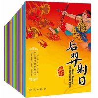 中国传统故事美绘本全套18册 中英文双语版 3