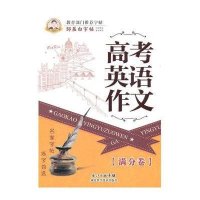 邹慕白字帖 高考英语作文[满分卷] 高中英语练字
