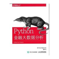 Python金融大数据分析