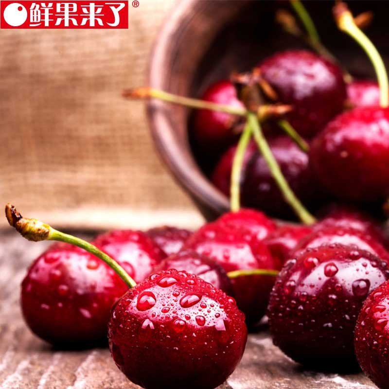 【鲜果来了】 智利进口车厘子高清实拍图