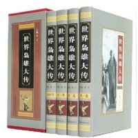 商城全新正版 世界枭雄大传 查理大帝 拿破仑 苏