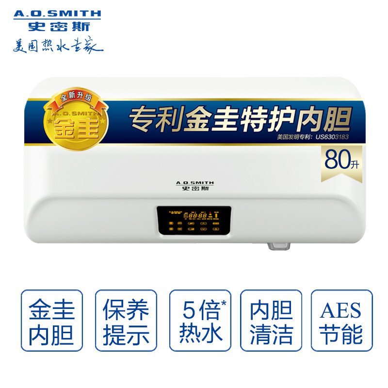 A.O.史密斯80X5储水式电热水器80L