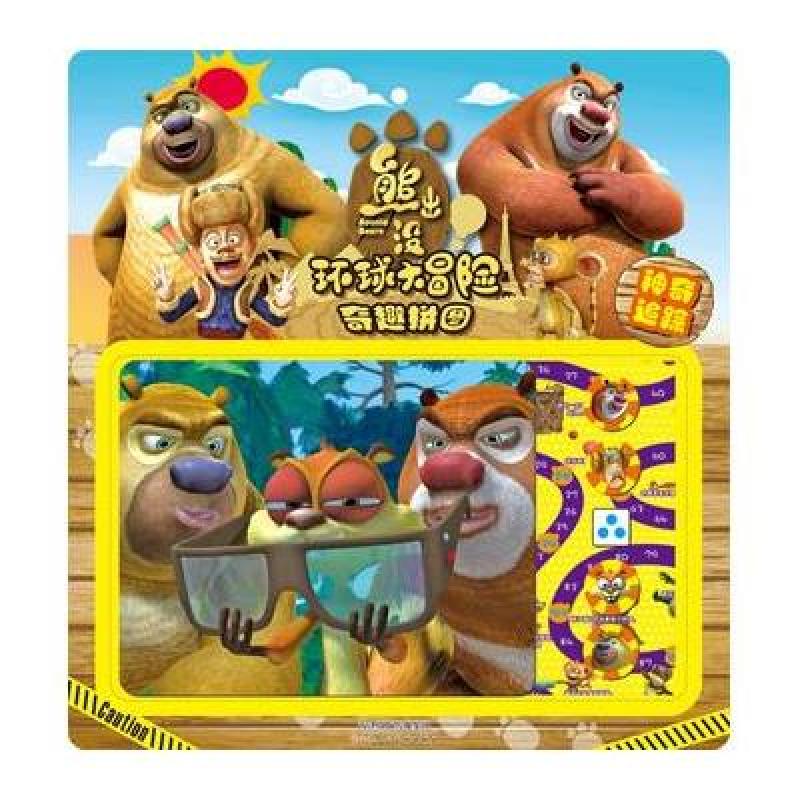 【天津人民美术出版社系列】熊出没环球大冒险