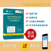 [圣才电子书]中国社会科学院研究生院社会学系