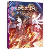 现货 天之炽 女武神1 漫画单行本 江南原著