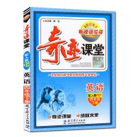 2016春 奇迹课堂 英语 四年级下册 配套人教PE