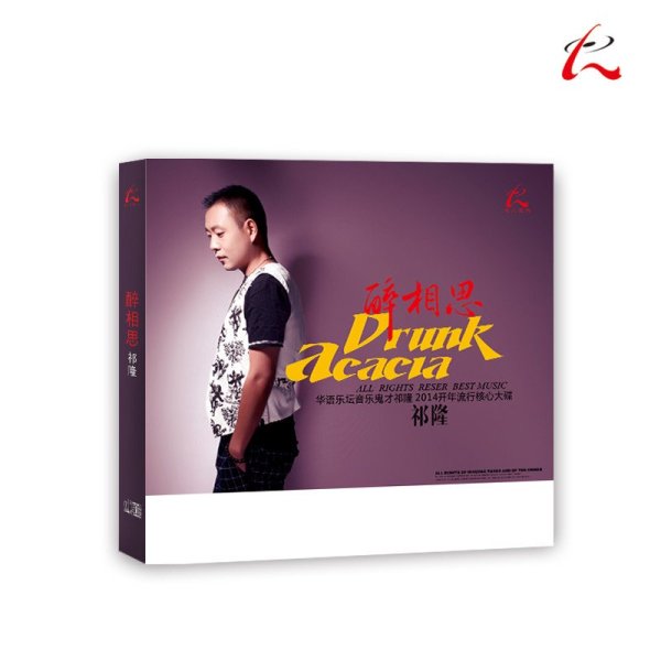 人唱片 2015HIFI发烧碟 内地流行男歌手 祁隆 《