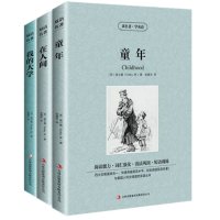 包邮高尔基三部曲中英对照书童年在人间我的大
