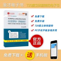 [圣才电子书]2016年沈阳师大教育技术学院633